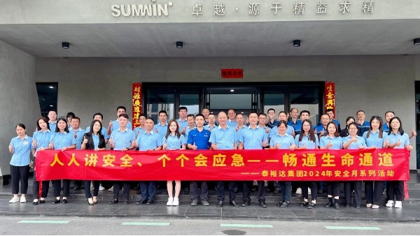 筑牢安全防線，2024泰裕達/雙興集團安全生產月中高層培訓圓滿成功