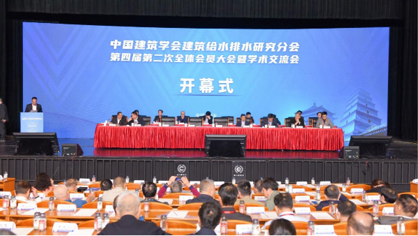 中國(guó)建筑給排水年會(huì)暨學(xué)術(shù)交流會(huì)取得圓滿(mǎn)成功