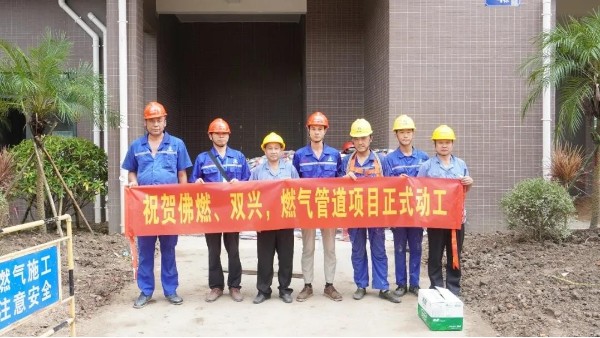 喜訊 | 祝賀佛燃能源、雙興集團，燃氣管道項目正式動工